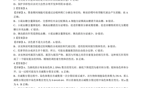 新八校2025-2026学年高三下学期开学考试生物答案_2024-2026高三（6-6月题库）_2026年03月高三试卷_260301湖北省新八校2025-2026学年高三下学期开学考试（全科）