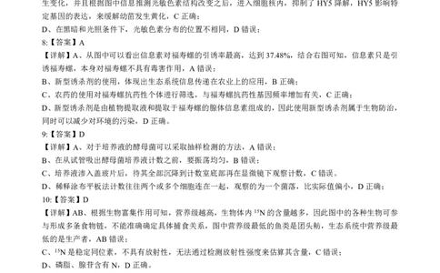 新八校2025-2026学年高三下学期开学考试生物答案_2024-2026高三（6-6月题库）_2026年03月高三试卷_260301湖北省新八校2025-2026学年高三下学期开学考试（全科）