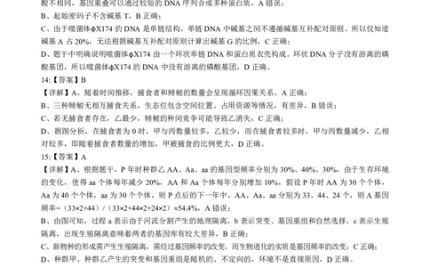 新八校2025-2026学年高三下学期开学考试生物答案_2024-2026高三（6-6月题库）_2026年03月高三试卷_260301湖北省新八校2025-2026学年高三下学期开学考试（全科）
