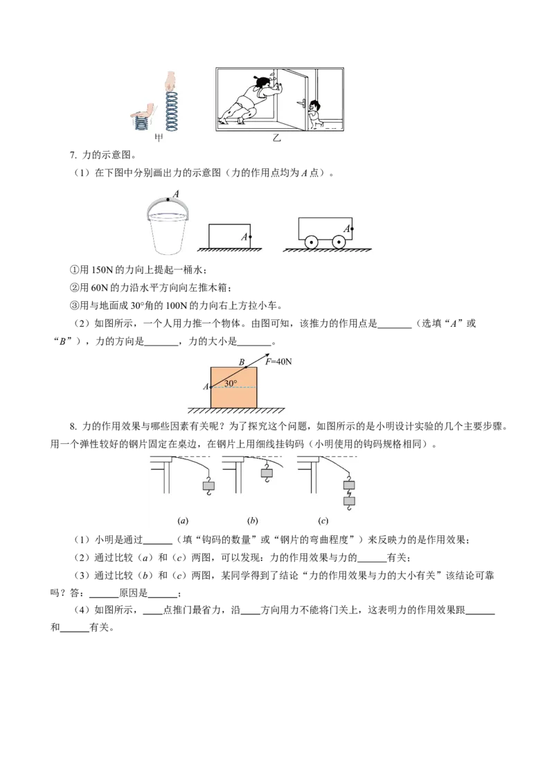 7.1力（分层作业）原卷版_初物_八年级上下册+九年级全一册物理_八年级物理下册_分层作业（更新中）