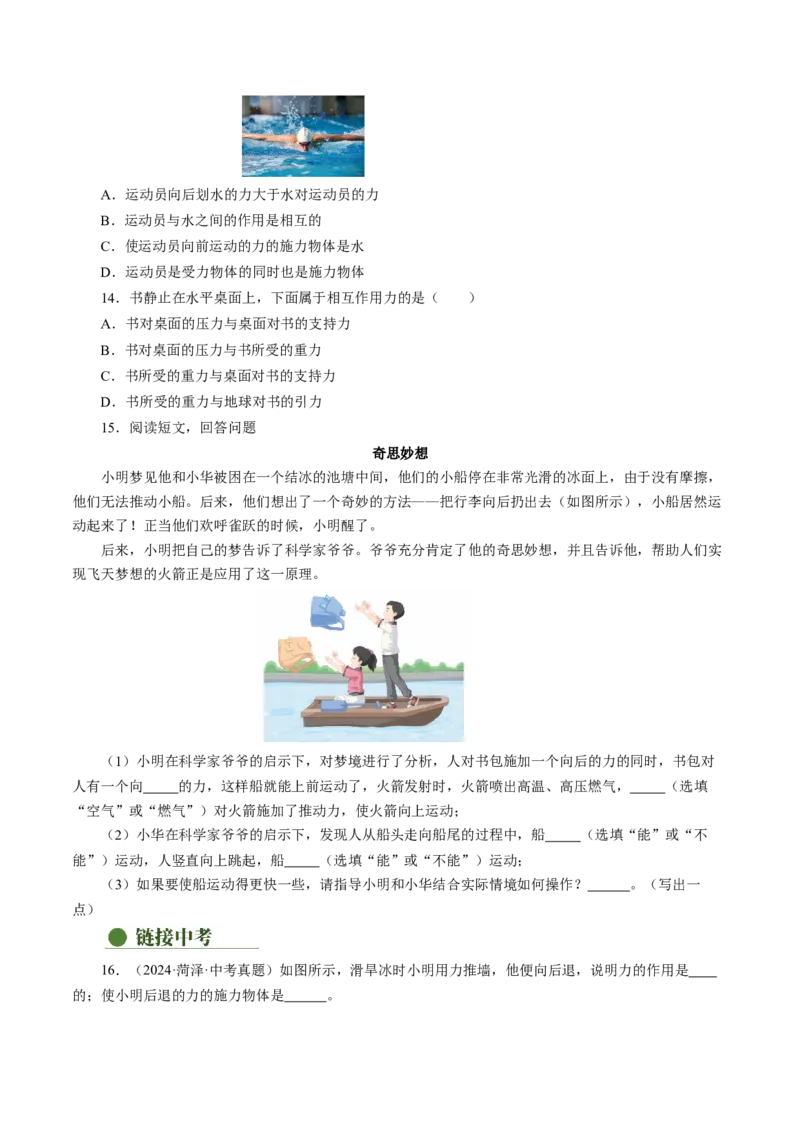 7.1力（分层作业）原卷版_初物_八年级上下册+九年级全一册物理_八年级物理下册_分层作业（更新中）