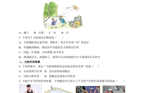 7.1力（分层作业）原卷版_初物_八年级上下册+九年级全一册物理_八年级物理下册_分层作业（更新中）