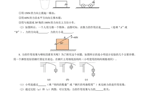 7.1力（分层作业）原卷版_初物_八年级上下册+九年级全一册物理_八年级物理下册_分层作业（更新中）