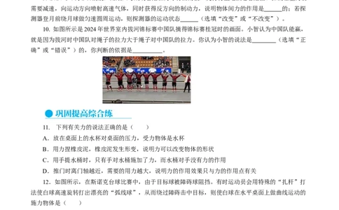 7.1力（分层作业）原卷版_初物_八年级上下册+九年级全一册物理_八年级物理下册_分层作业（更新中）