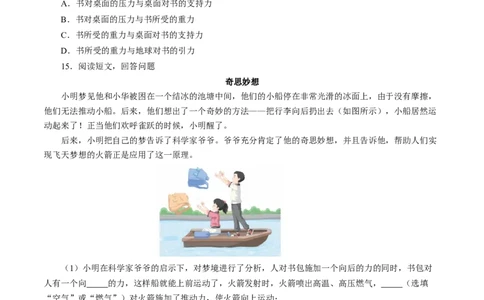7.1力（分层作业）原卷版_初物_八年级上下册+九年级全一册物理_八年级物理下册_分层作业（更新中）