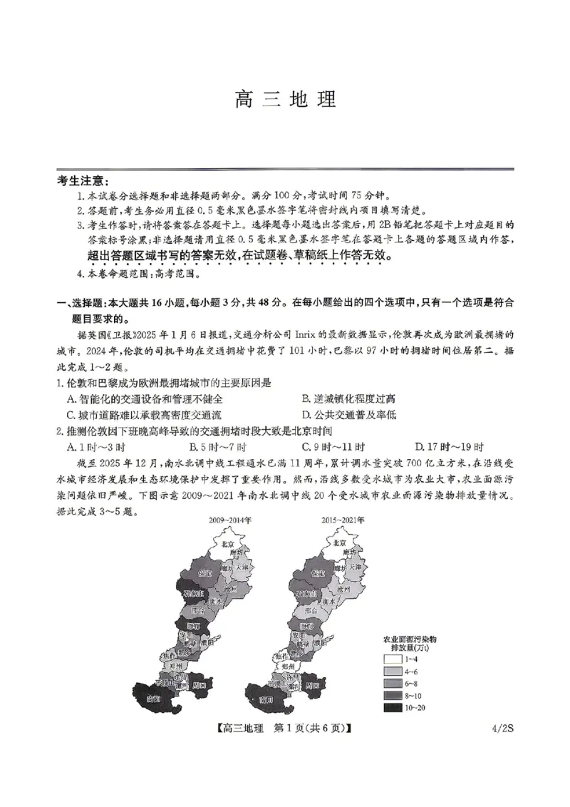 九师联盟2025-2026学年高三下学期4月27地理_2024-2026高三（6-6月题库）_2026年04月高三试卷_260429九师联盟2025-2026学年高三下学期4月27-28联考（全科）