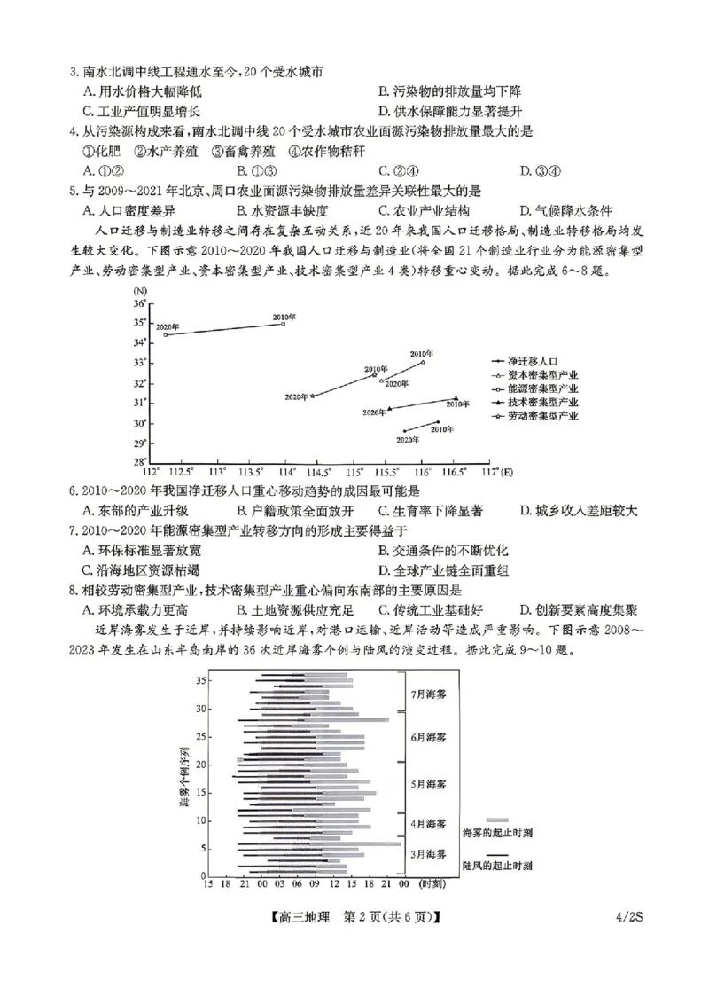 九师联盟2025-2026学年高三下学期4月27地理_2024-2026高三（6-6月题库）_2026年04月高三试卷_260429九师联盟2025-2026学年高三下学期4月27-28联考（全科）