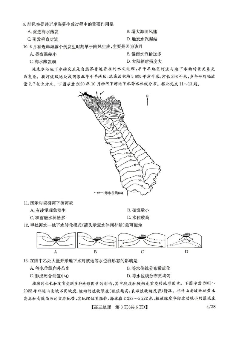 九师联盟2025-2026学年高三下学期4月27地理_2024-2026高三（6-6月题库）_2026年04月高三试卷_260429九师联盟2025-2026学年高三下学期4月27-28联考（全科）