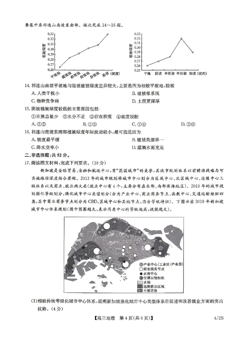 九师联盟2025-2026学年高三下学期4月27地理_2024-2026高三（6-6月题库）_2026年04月高三试卷_260429九师联盟2025-2026学年高三下学期4月27-28联考（全科）