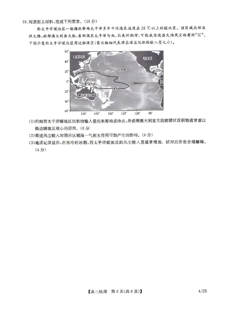 九师联盟2025-2026学年高三下学期4月27地理_2024-2026高三（6-6月题库）_2026年04月高三试卷_260429九师联盟2025-2026学年高三下学期4月27-28联考（全科）