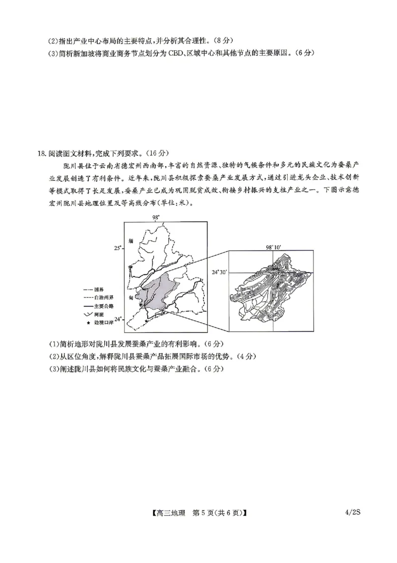 九师联盟2025-2026学年高三下学期4月27地理_2024-2026高三（6-6月题库）_2026年04月高三试卷_260429九师联盟2025-2026学年高三下学期4月27-28联考（全科）