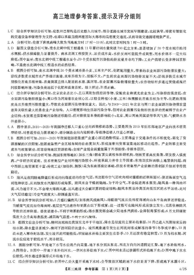 九师联盟2025-2026学年高三下学期4月27地理_2024-2026高三（6-6月题库）_2026年04月高三试卷_260429九师联盟2025-2026学年高三下学期4月27-28联考（全科）