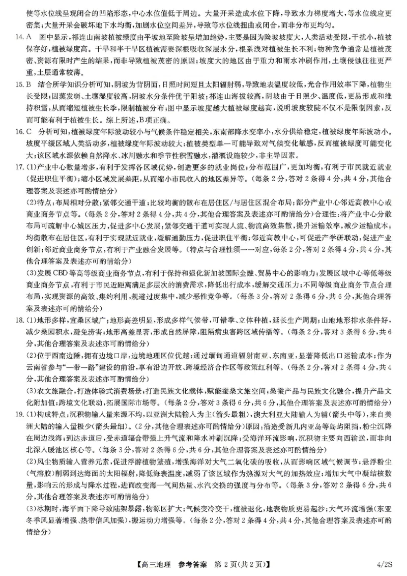 九师联盟2025-2026学年高三下学期4月27地理_2024-2026高三（6-6月题库）_2026年04月高三试卷_260429九师联盟2025-2026学年高三下学期4月27-28联考（全科）