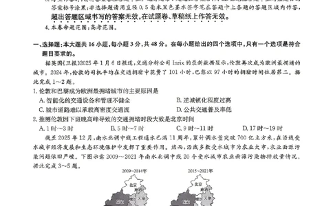 九师联盟2025-2026学年高三下学期4月27地理_2024-2026高三（6-6月题库）_2026年04月高三试卷_260429九师联盟2025-2026学年高三下学期4月27-28联考（全科）