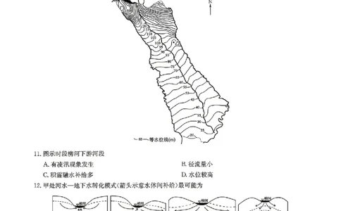 九师联盟2025-2026学年高三下学期4月27地理_2024-2026高三（6-6月题库）_2026年04月高三试卷_260429九师联盟2025-2026学年高三下学期4月27-28联考（全科）