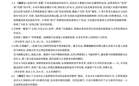 百师联盟2026届高三4月22日适应性模拟考试_语文答案_2024-2026高三（6-6月题库）_2026年04月高三试卷_260429河南省百师联盟2026届高三下学期4月联考（全科）