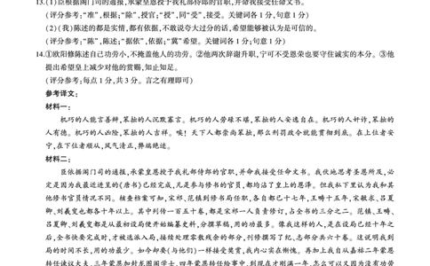百师联盟2026届高三4月22日适应性模拟考试_语文答案_2024-2026高三（6-6月题库）_2026年04月高三试卷_260429河南省百师联盟2026届高三下学期4月联考（全科）