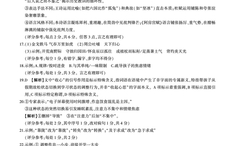 百师联盟2026届高三4月22日适应性模拟考试_语文答案_2024-2026高三（6-6月题库）_2026年04月高三试卷_260429河南省百师联盟2026届高三下学期4月联考（全科）