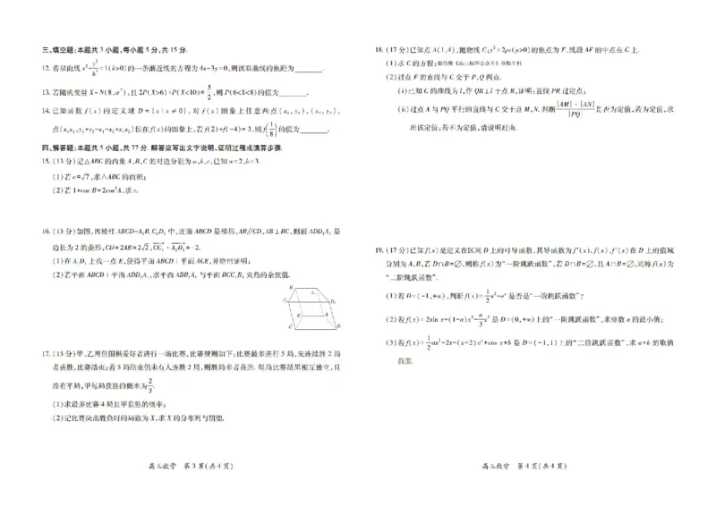 数学_2024-2026高三（6-6月题库）_2026年03月高三试卷_260328广东江西稳派智慧上进教育联考2026届高三年级3月二轮复习阶段检测（全科）_数学