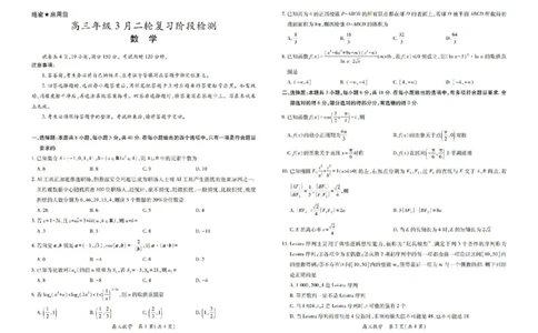 数学_2024-2026高三（6-6月题库）_2026年03月高三试卷_260328广东江西稳派智慧上进教育联考2026届高三年级3月二轮复习阶段检测（全科）_数学
