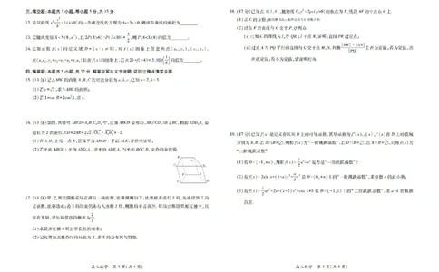 数学_2024-2026高三（6-6月题库）_2026年03月高三试卷_260328广东江西稳派智慧上进教育联考2026届高三年级3月二轮复习阶段检测（全科）_数学