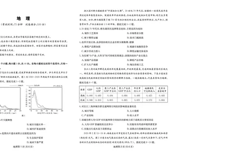 地理试卷-四川省大数据联盟2026届高三3月开学联考_2024-2026高三（6-6月题库）_2026年03月高三试卷_260311四川省大数据联盟2026届高三3月开学联考（全科）