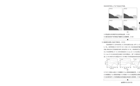 地理试卷-四川省大数据联盟2026届高三3月开学联考_2024-2026高三（6-6月题库）_2026年03月高三试卷_260311四川省大数据联盟2026届高三3月开学联考（全科）