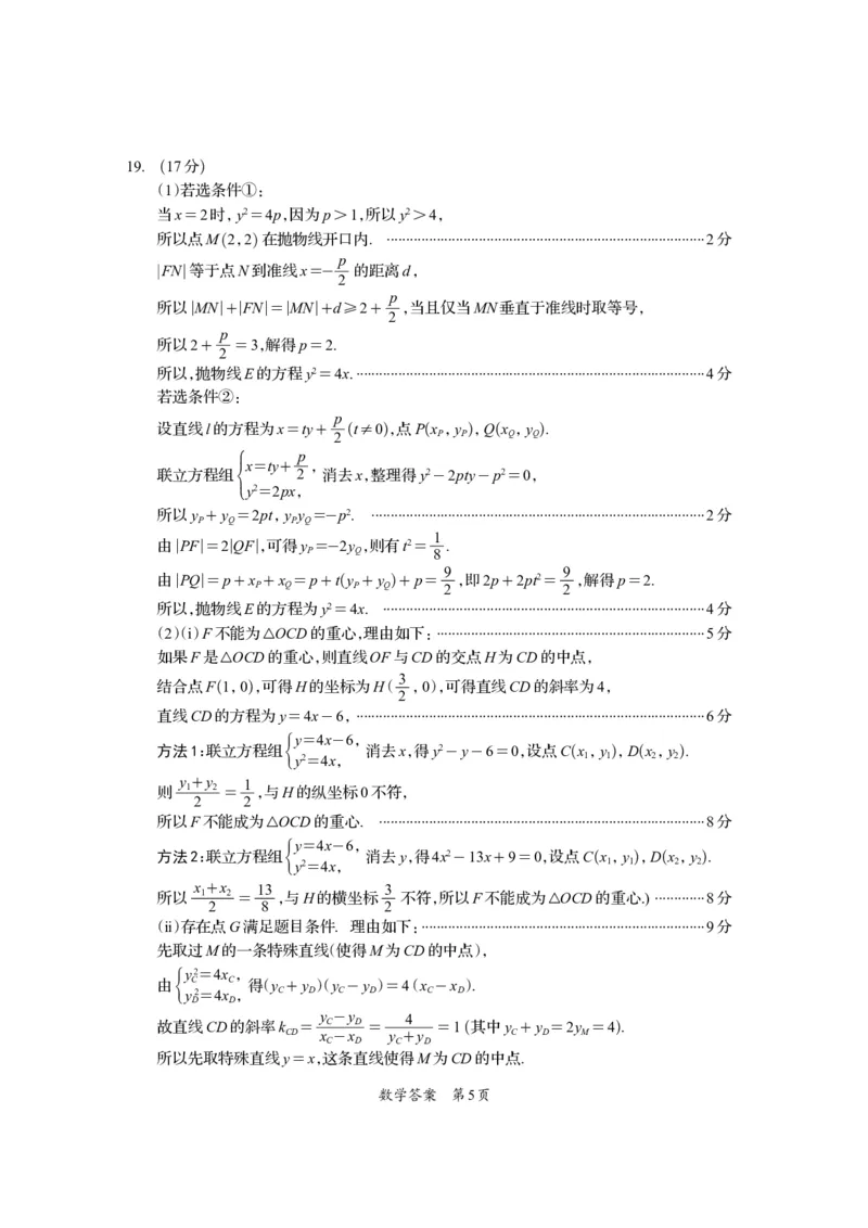 资阳市高中2023级高考适应性考试数学答案_2024-2026高三（6-6月题库）_2026年04月高三试卷_260417四川省资阳市高中2023级高考适应性考试（全科）