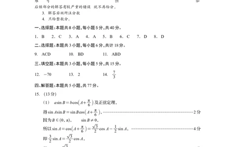 资阳市高中2023级高考适应性考试数学答案_2024-2026高三（6-6月题库）_2026年04月高三试卷_260417四川省资阳市高中2023级高考适应性考试（全科）
