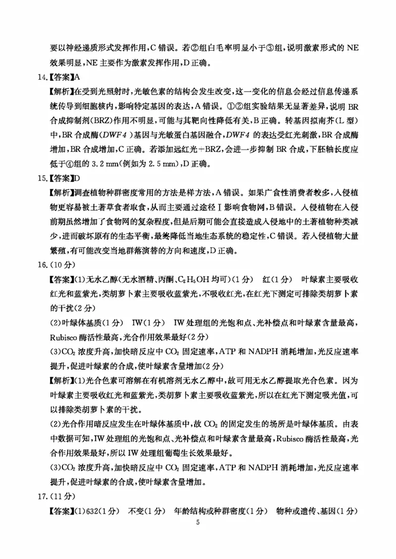 生物答案-四川省大数据联盟2026届高三3月开学联考_2024-2026高三（6-6月题库）_2026年03月高三试卷_260311四川省大数据联盟2026届高三3月开学联考（全科）