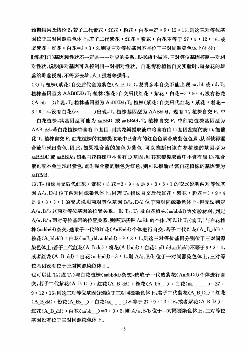 生物答案-四川省大数据联盟2026届高三3月开学联考_2024-2026高三（6-6月题库）_2026年03月高三试卷_260311四川省大数据联盟2026届高三3月开学联考（全科）