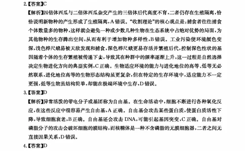 生物答案-四川省大数据联盟2026届高三3月开学联考_2024-2026高三（6-6月题库）_2026年03月高三试卷_260311四川省大数据联盟2026届高三3月开学联考（全科）