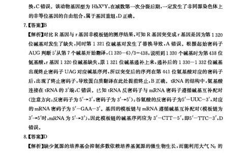 生物答案-四川省大数据联盟2026届高三3月开学联考_2024-2026高三（6-6月题库）_2026年03月高三试卷_260311四川省大数据联盟2026届高三3月开学联考（全科）