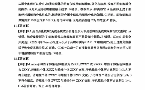 生物答案-四川省大数据联盟2026届高三3月开学联考_2024-2026高三（6-6月题库）_2026年03月高三试卷_260311四川省大数据联盟2026届高三3月开学联考（全科）