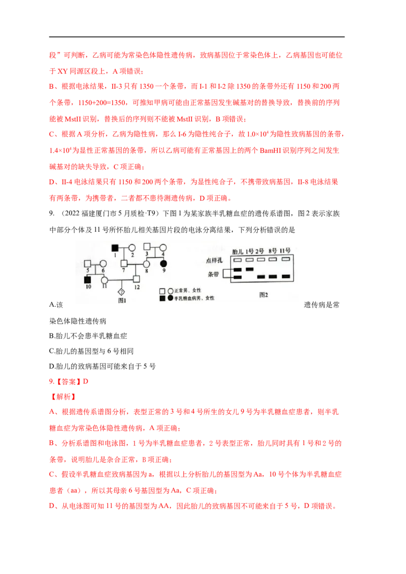 易错点14关于遗传系谱图分析的遗传题-备战2023年高考生物考试易错题（全国通用）（解析版）_通用版（老高考）复习资料_2023年复习资料_专项复习
