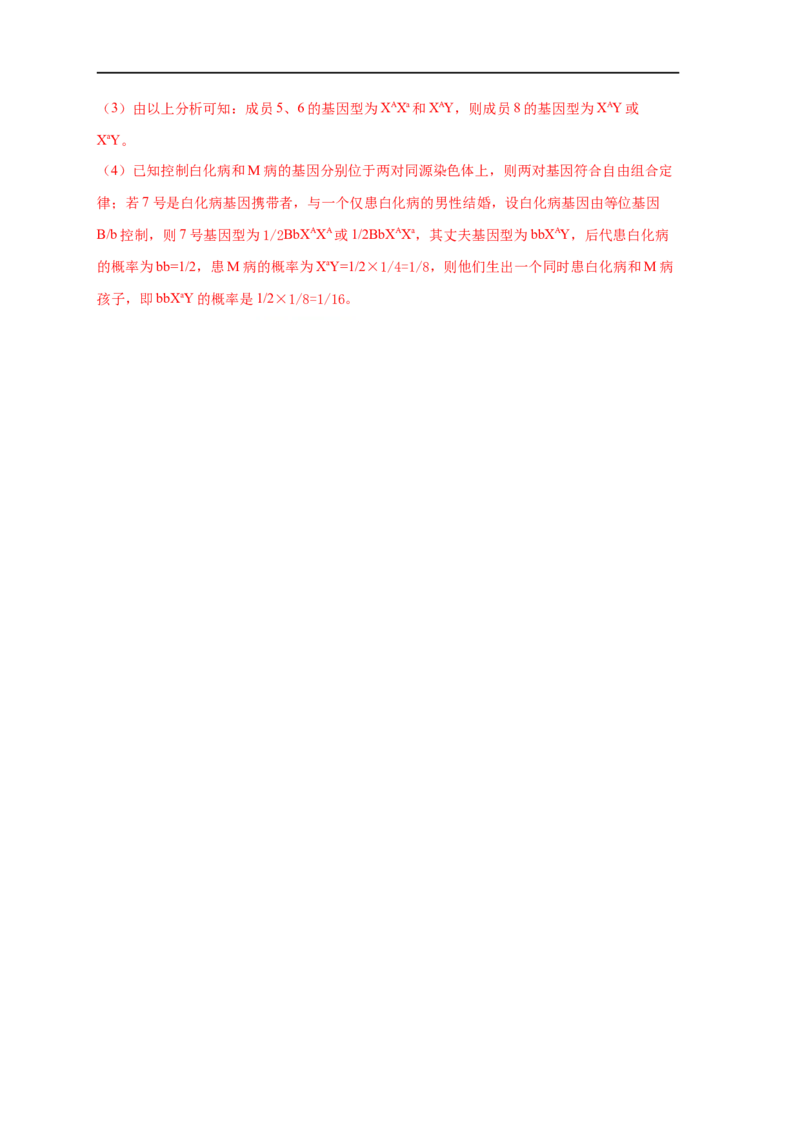易错点14关于遗传系谱图分析的遗传题-备战2023年高考生物考试易错题（全国通用）（解析版）_通用版（老高考）复习资料_2023年复习资料_专项复习