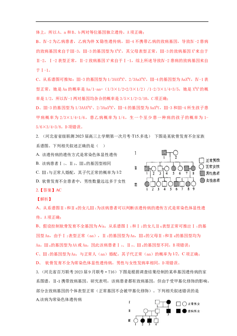 易错点14关于遗传系谱图分析的遗传题-备战2023年高考生物考试易错题（全国通用）（解析版）_通用版（老高考）复习资料_2023年复习资料_专项复习
