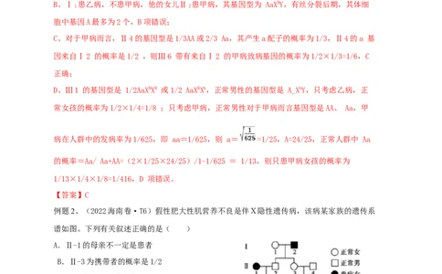 易错点14关于遗传系谱图分析的遗传题-备战2023年高考生物考试易错题（全国通用）（解析版）_通用版（老高考）复习资料_2023年复习资料_专项复习