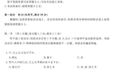 天壹名校联盟2026届高三年级4月质量检测日语_2024-2026高三（6-6月题库）_2026年04月高三试卷_260424湖南省天壹名校联盟2026届高三年级4月质量检测（6360C）（全科）
