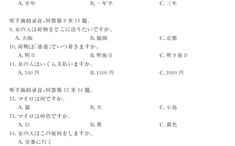 天壹名校联盟2026届高三年级4月质量检测日语_2024-2026高三（6-6月题库）_2026年04月高三试卷_260424湖南省天壹名校联盟2026届高三年级4月质量检测（6360C）（全科）