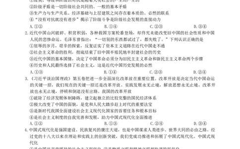 新疆乌鲁木齐地区2026年高三年级第一次质量监测思想政治试卷（含答案）_2024-2026高三（6-6月题库）_2026年02月高三试卷_260201新疆乌鲁木齐地区2026年高三年级第一次质量监测（全科）