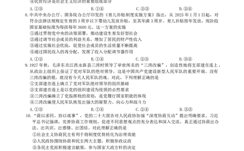 新疆乌鲁木齐地区2026年高三年级第一次质量监测思想政治试卷（含答案）_2024-2026高三（6-6月题库）_2026年02月高三试卷_260201新疆乌鲁木齐地区2026年高三年级第一次质量监测（全科）