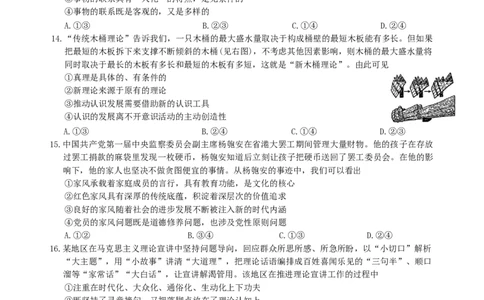 新疆乌鲁木齐地区2026年高三年级第一次质量监测思想政治试卷（含答案）_2024-2026高三（6-6月题库）_2026年02月高三试卷_260201新疆乌鲁木齐地区2026年高三年级第一次质量监测（全科）