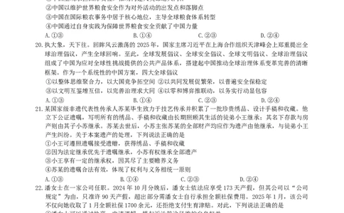 新疆乌鲁木齐地区2026年高三年级第一次质量监测思想政治试卷（含答案）_2024-2026高三（6-6月题库）_2026年02月高三试卷_260201新疆乌鲁木齐地区2026年高三年级第一次质量监测（全科）