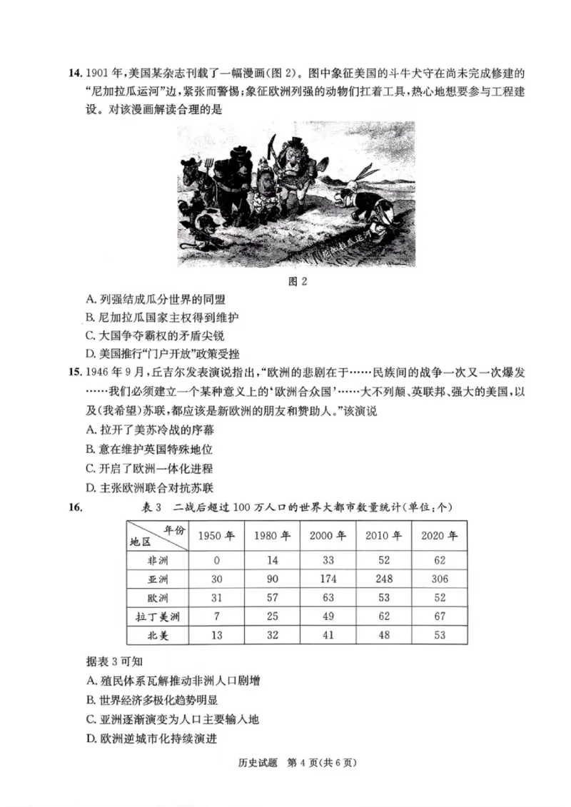 历史试题_2024-2026高三（6-6月题库）_2026年03月高三试卷_260326四川省成都市2023级高三第二次模拟测试（全科）_四川省成都市2023级高三第二次模拟测试历史