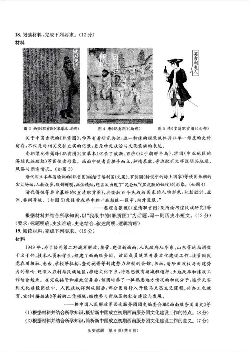 历史试题_2024-2026高三（6-6月题库）_2026年03月高三试卷_260326四川省成都市2023级高三第二次模拟测试（全科）_四川省成都市2023级高三第二次模拟测试历史