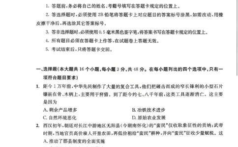 历史试题_2024-2026高三（6-6月题库）_2026年03月高三试卷_260326四川省成都市2023级高三第二次模拟测试（全科）_四川省成都市2023级高三第二次模拟测试历史