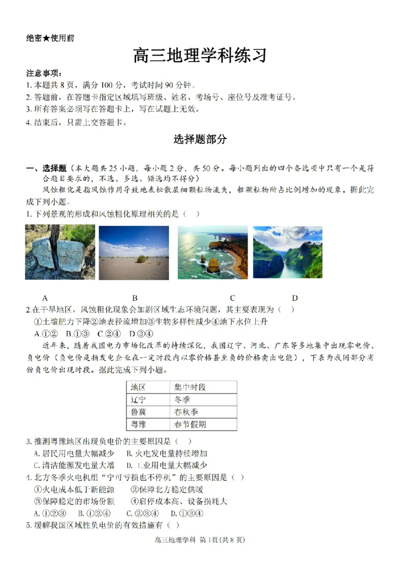地理卷-2604天域协作体_2024-2026高三（6-6月题库）_2026年04月高三试卷_2604242026年天域全国名校协作体高三4月联考（全科）