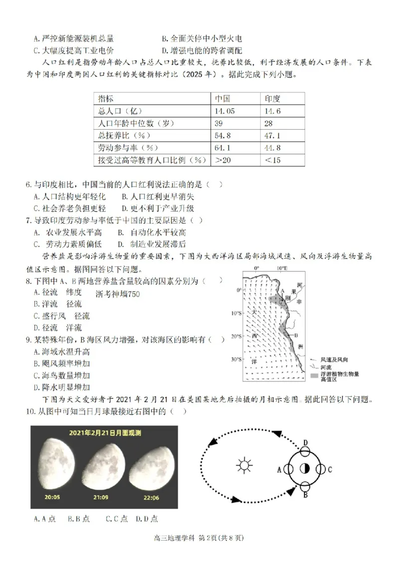 地理卷-2604天域协作体_2024-2026高三（6-6月题库）_2026年04月高三试卷_2604242026年天域全国名校协作体高三4月联考（全科）
