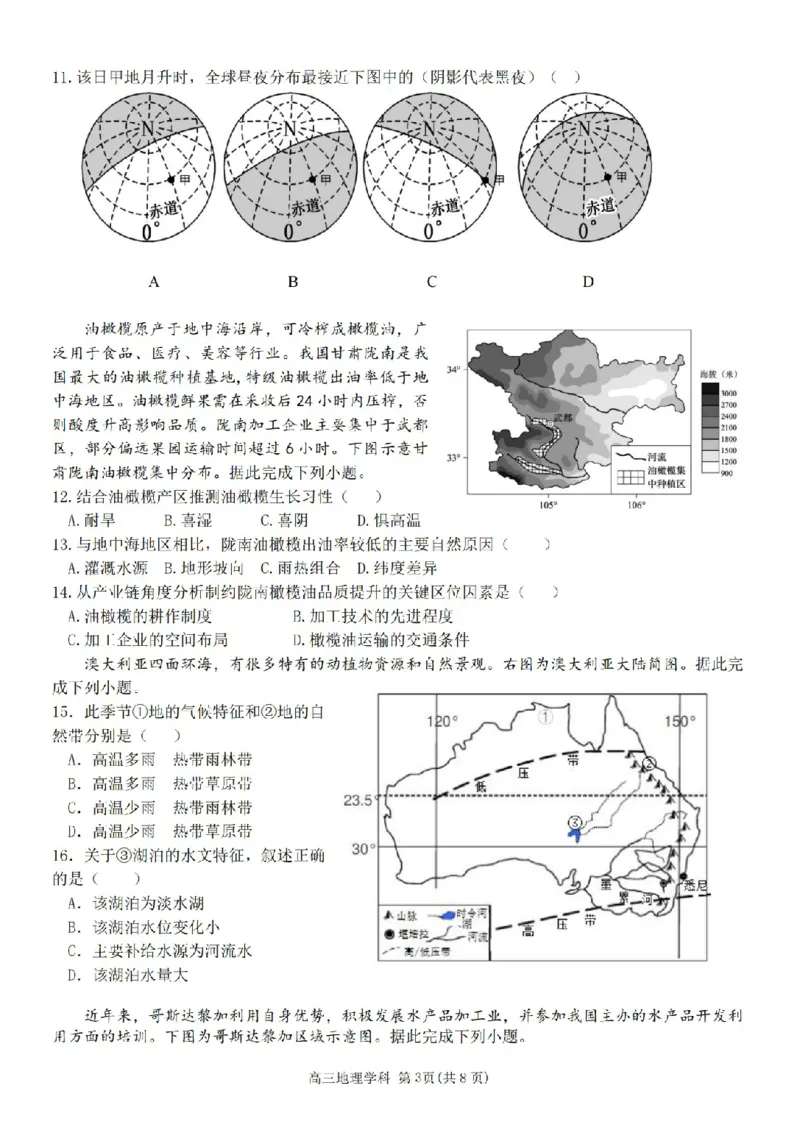 地理卷-2604天域协作体_2024-2026高三（6-6月题库）_2026年04月高三试卷_2604242026年天域全国名校协作体高三4月联考（全科）